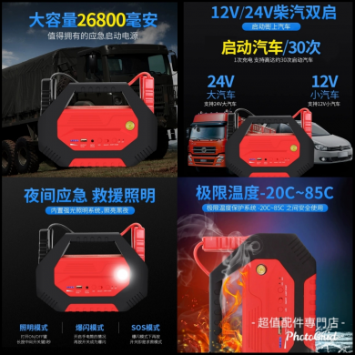 全新12v 24v 汽車應急啟動電源大小貨車校巴旅遊巴所有車輛也適用電油 柴油車多 Price Com Hk 汽車買賣平台