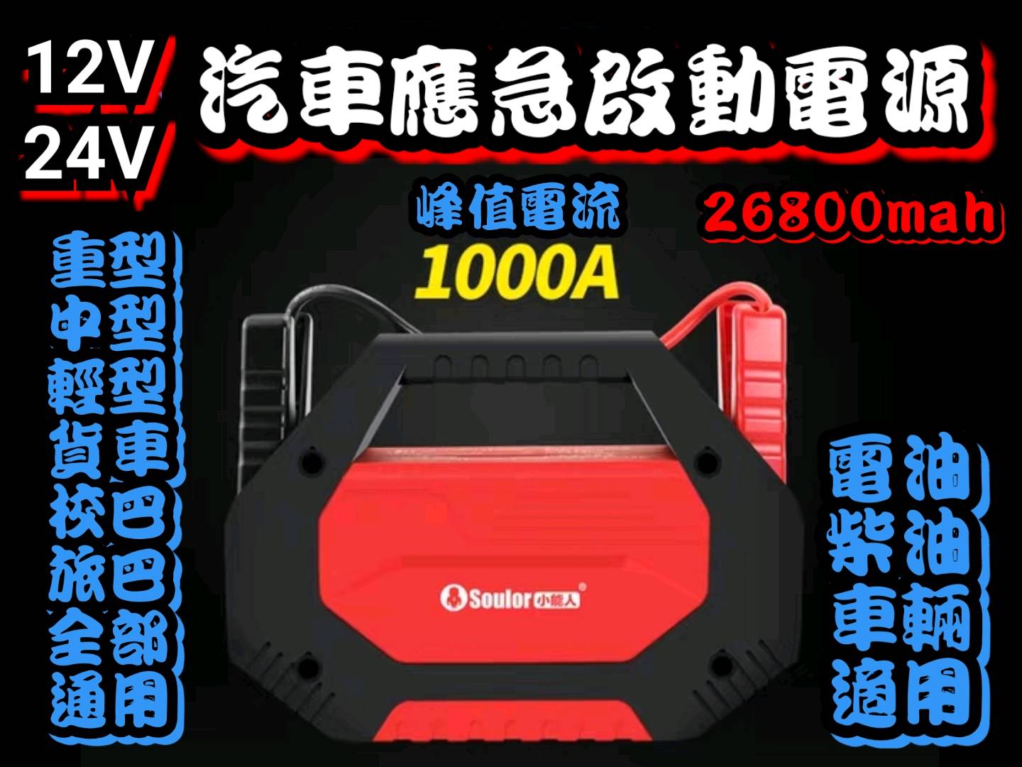 全新12v 24v 汽車應急啟動電源大小貨車校巴旅遊巴所有車輛也適用電油 柴油車多 Price Com Hk 汽車買賣平台